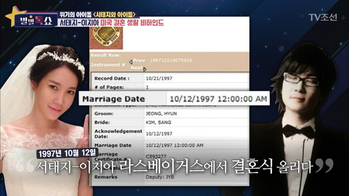 Seo Taiji Lee Jiah secret marriage